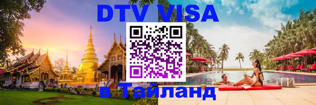 VISA в Тайланд для удалёнщиков VISA в Тайланд для удалёнщиков